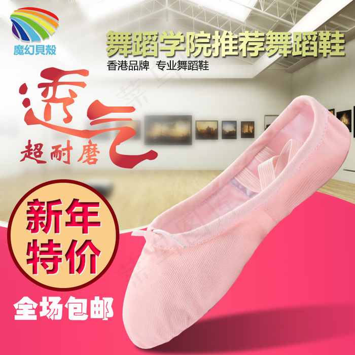舞蹈鞋直通车图psd模版下载