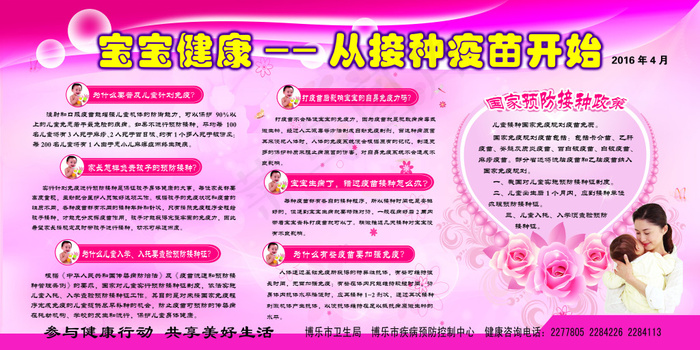宝宝健康 从接种疫苗开始(7559X3780(DPI:80))psd模版下载