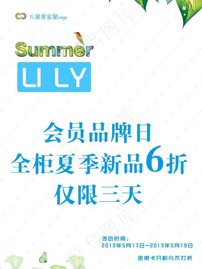 夏季促销海报图片psd模版下载
