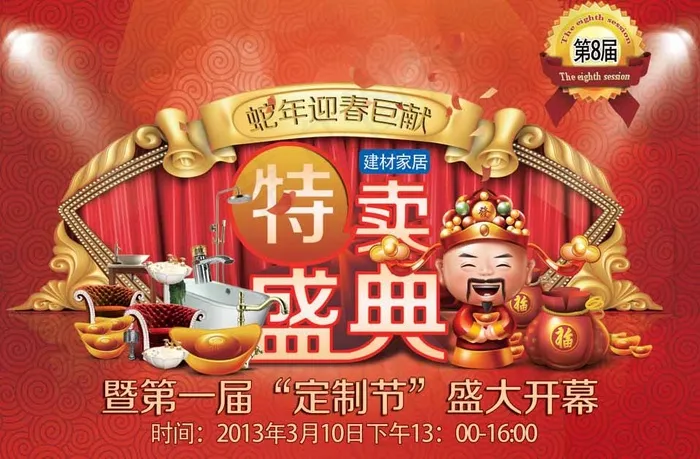 蛇年新春特卖盛典psd模版下载