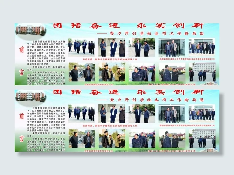 领导关怀图片(6213X2244(DPI:60))psd模版下载