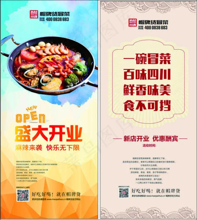 开业展架(800X1800)cdr矢量模版下载