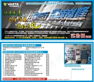 瓦尔塔蓄电池DM单