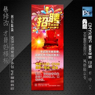 公司招聘x展架招聘易拉宝