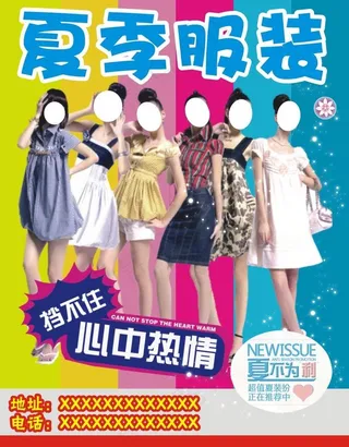 夏季服装海报图片