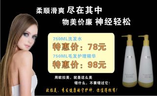 洗发水海报