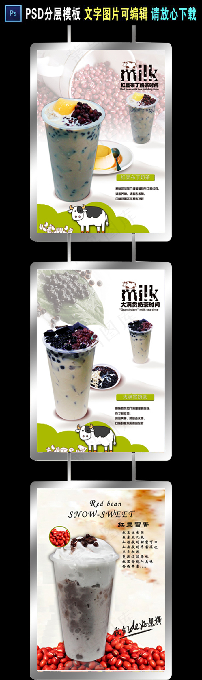 奶茶设计宣传图片psd模版下载