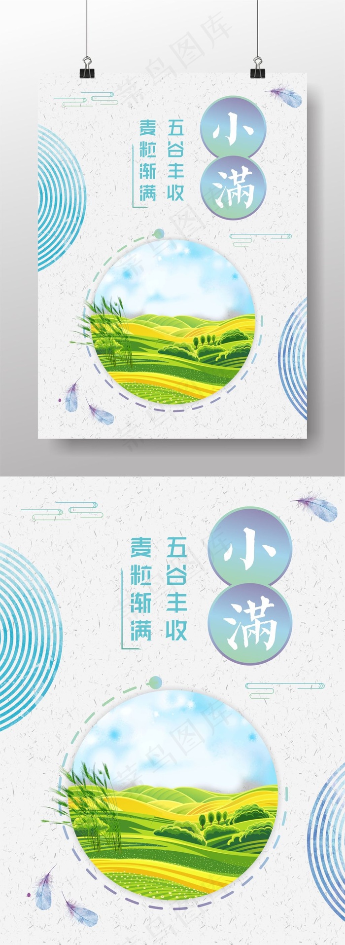 二十四节气小满海报(420X570)cdr矢量模版下载