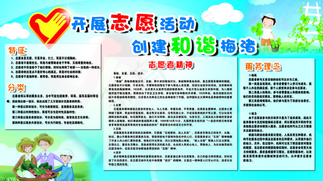 看展志愿者活动 创建和谐梅渚psd模版下载