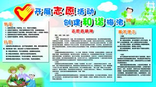 看展志愿者活动 创建和谐梅渚