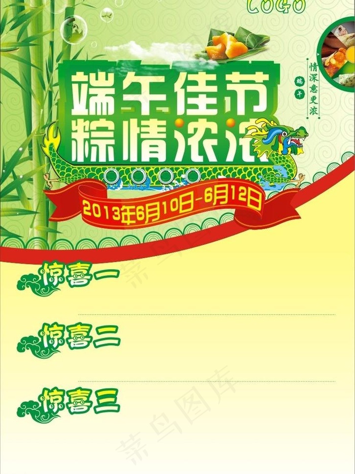 端午节图片cdr矢量模版下载