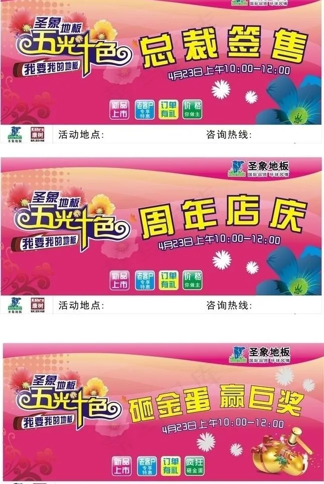 圣象地板图片cdr矢量模版下载