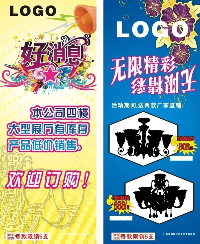 灯饰广告图片cdr矢量模版下载
