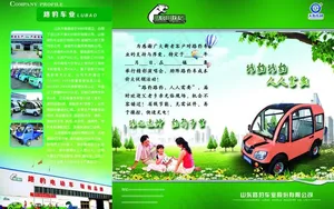 电动车绿色彩页图片