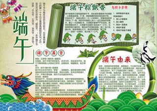 传统边框端午节手抄小报模板水墨绿色...