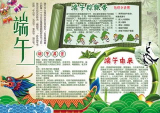 传统边框端午节手抄小报模板水墨绿色...