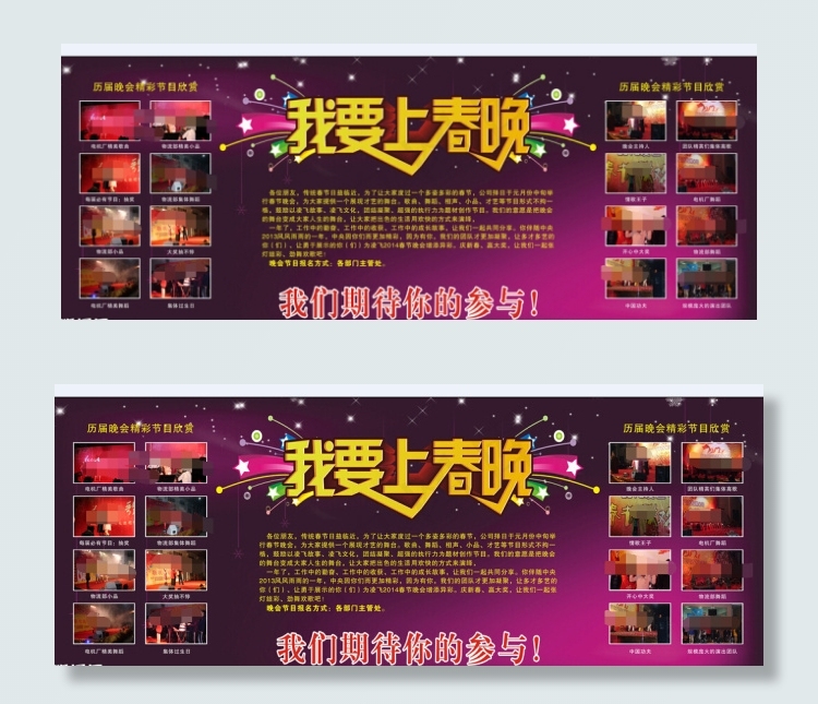 春晚表演素材cdr矢量模版下载