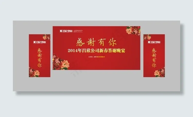 2014昌欣地板感谢有你新春答谢晚...cdr矢量模版下载