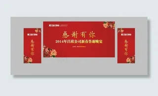 2014昌欣地板感谢有你新春答谢晚...