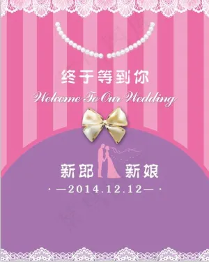 粉紫色婚礼水牌