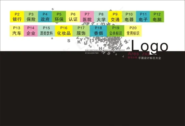 LOGO整理大全矢量素材cdr矢量模版下载