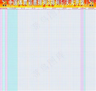 中国体育彩票排列3排图片