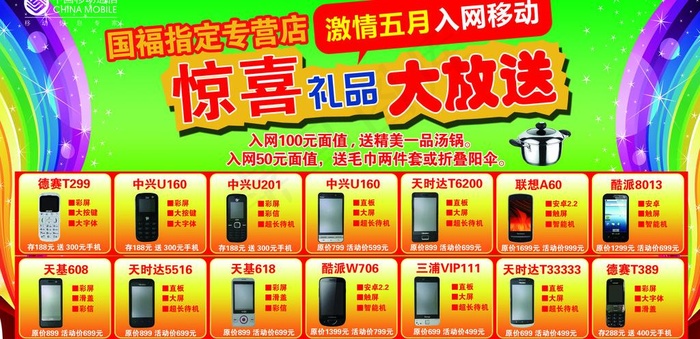 手机促销宣传单图片psd模版下载