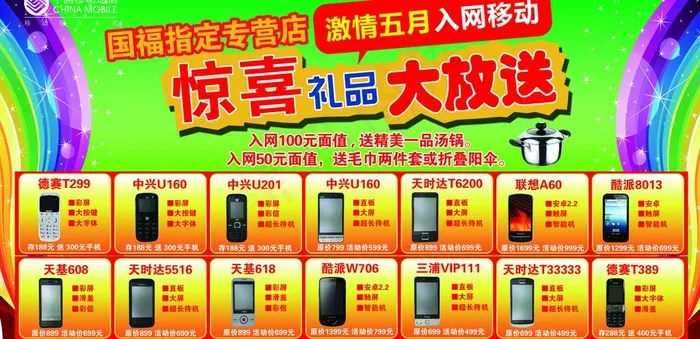 手机促销宣传单图片psd模版下载