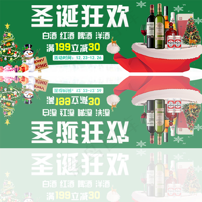 圣诞狂欢圣诞电商促销的活动图片psd模版下载