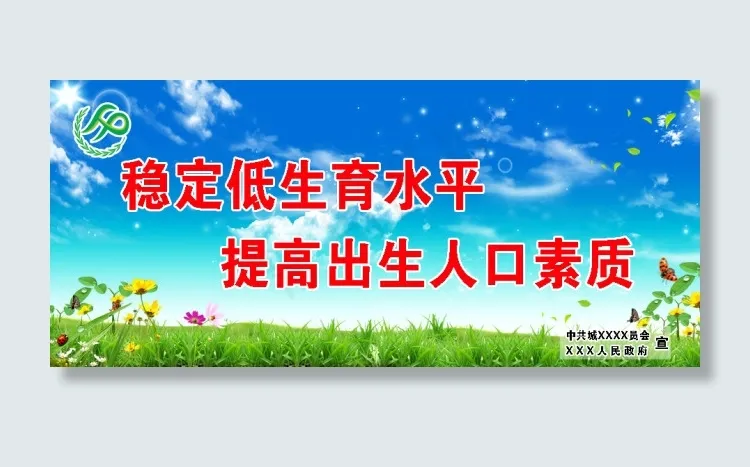 计划生育宣传海报展板psd模版下载