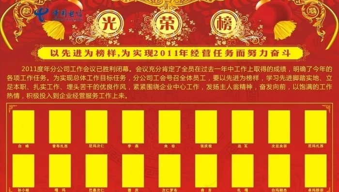 中国电信光荣榜图片cdr矢量模版下载