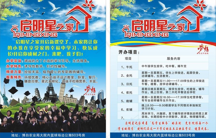 启明星教育铺导宣传单图片(200X285)cdr矢量模版下载