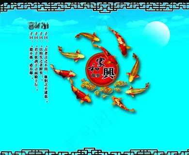 家和万事兴九鱼图片