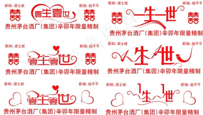 一生一世浪漫字体