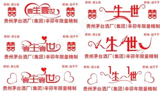 一生一世浪漫字体