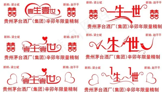 一生一世浪漫字体 一生一世浪漫字体