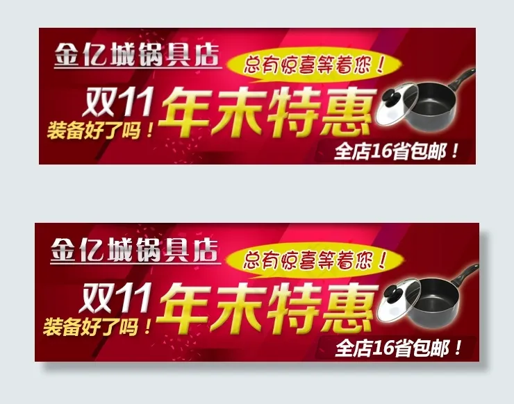 淘宝手机店招psd模版下载