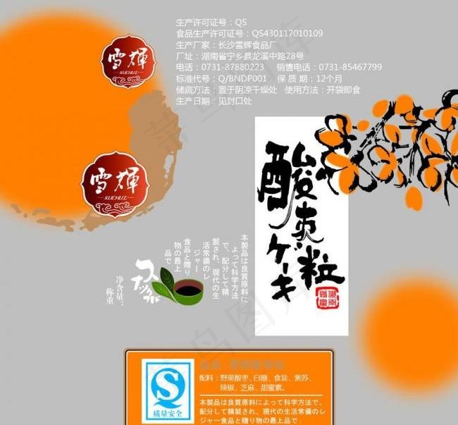 食品包装图片psd模版下载