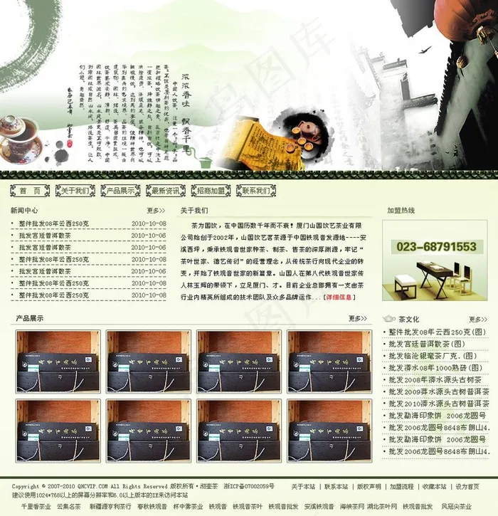 茶叶网站图片psd模版下载