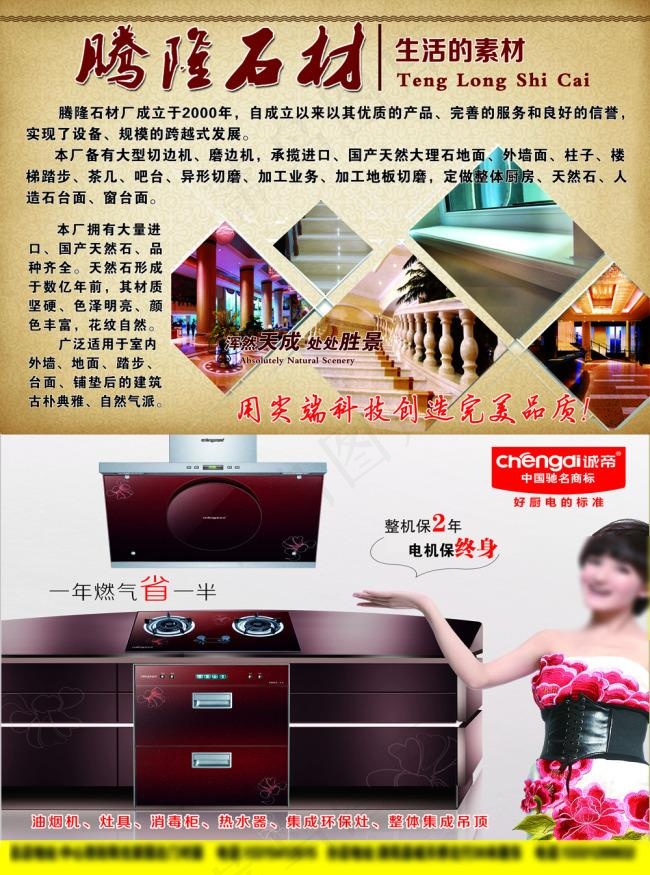 腾隆石材和诚帝厨卫海报(2551X3437(DPI:300))psd模版下载
