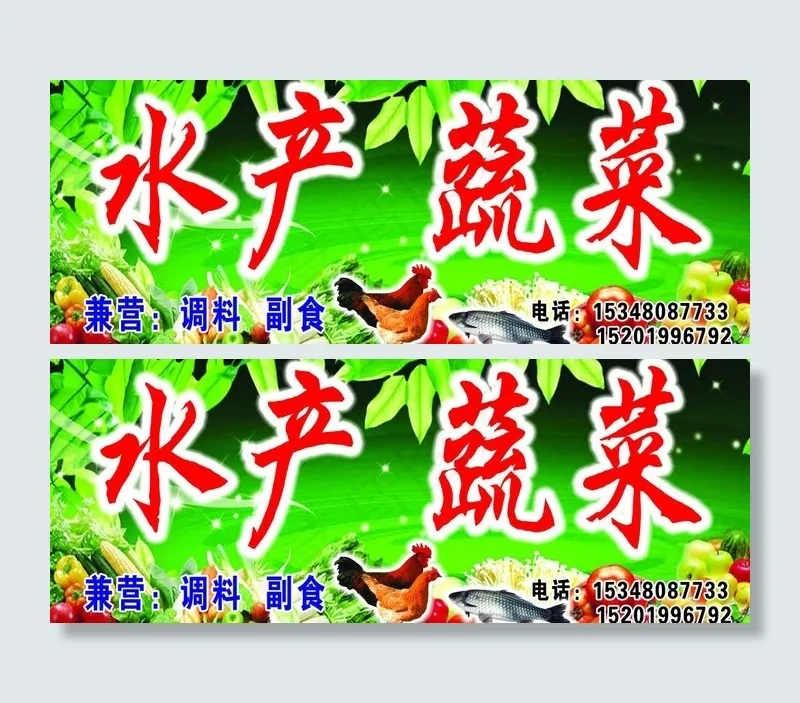 蔬菜水产图片(5906X2559(DPI:50))psd模版下载