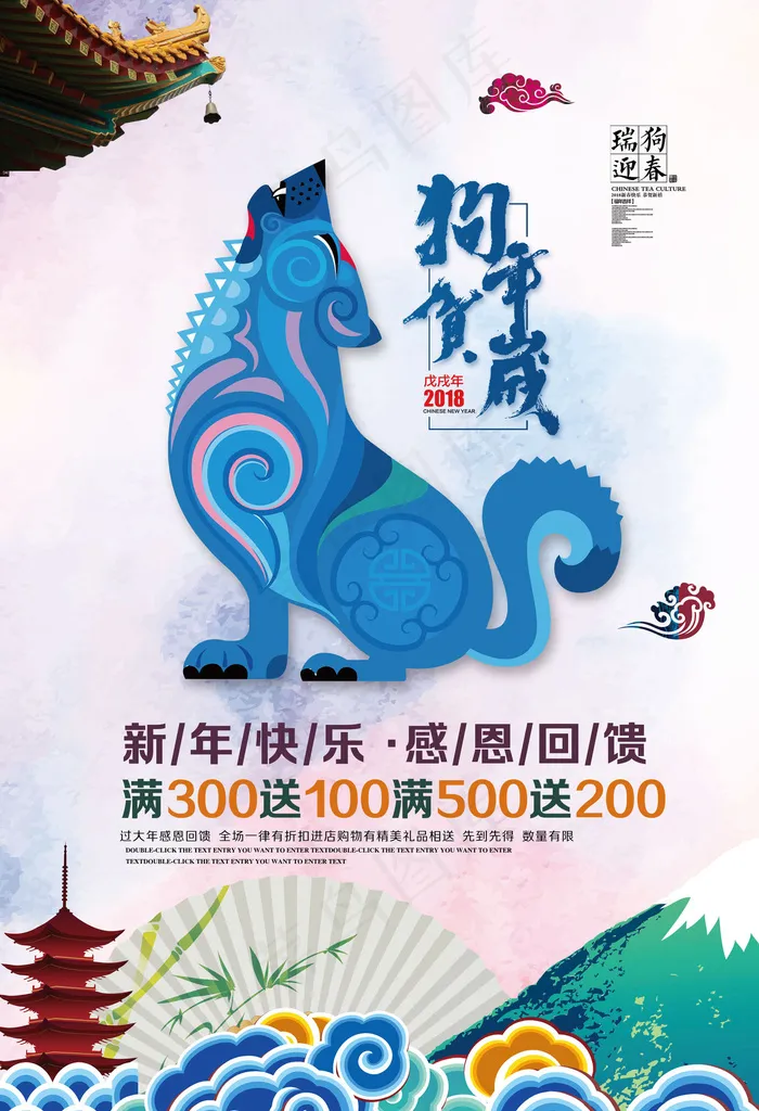 2018狗年春节新年促销海报设计