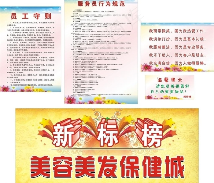 茶楼制度图片cdr矢量模版下载