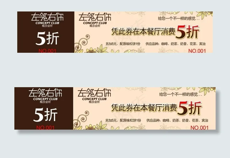 现金券 赠券 左邻右你图片psd模版下载