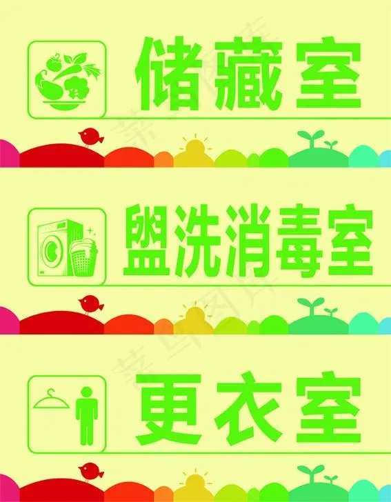 幼儿园厨房门牌psd模版下载