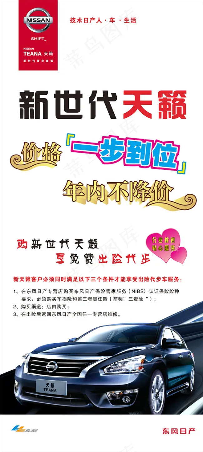 东风日产新世代天籁cdr矢量模版下载