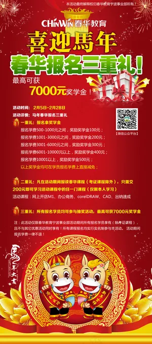 红色活动X展架喜迎马年