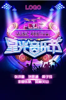 星光音乐节 会场