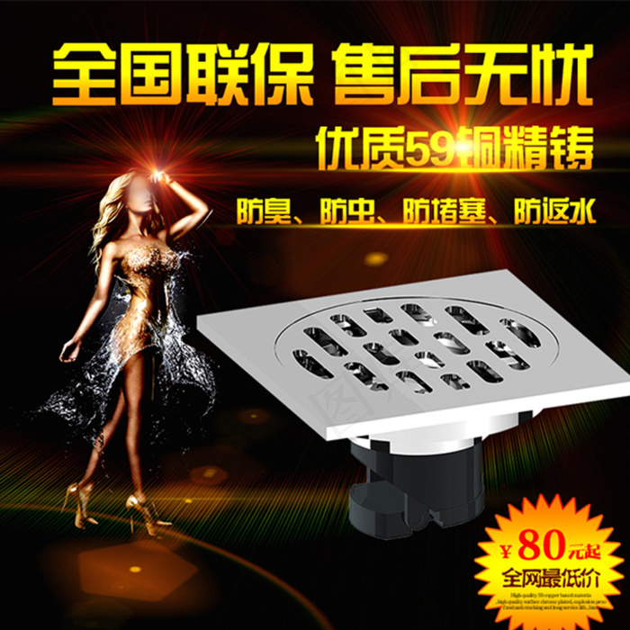 网上商城产品联保促销活动海报图片psd模版下载