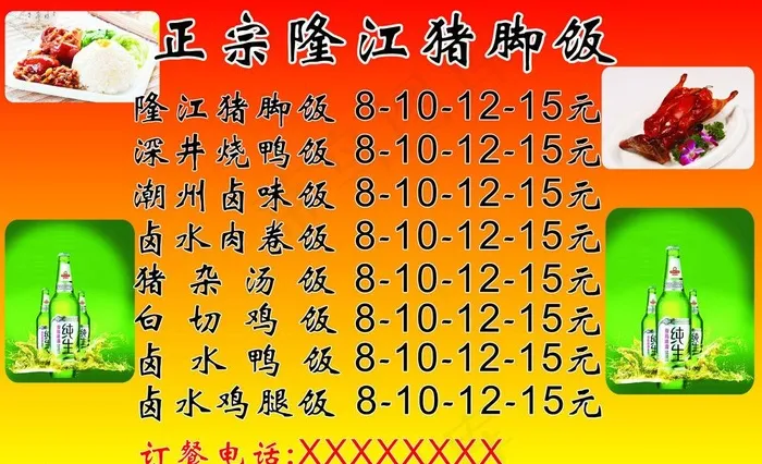 隆*脚饭背胶图片cdr矢量模版下载